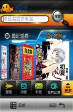 愛(ài)動(dòng)漫手機(jī)客戶(hù)端 愛(ài)動(dòng)漫手機(jī)客戶(hù)端