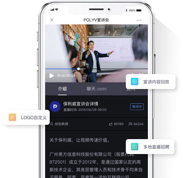 天潤智力-專屬宣講會直播，多樣化展示企業(yè)