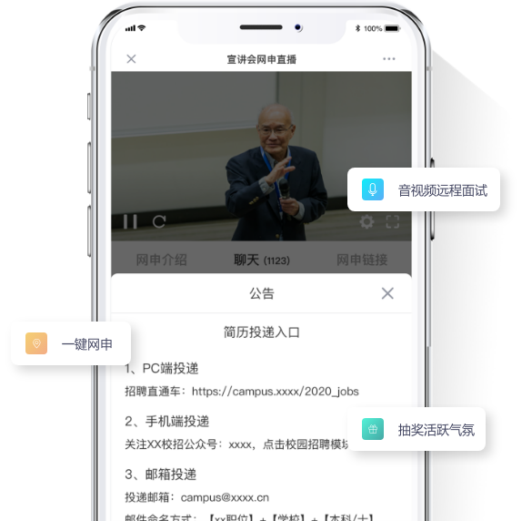 天潤智力-求職者在線網申，HR遠程面試